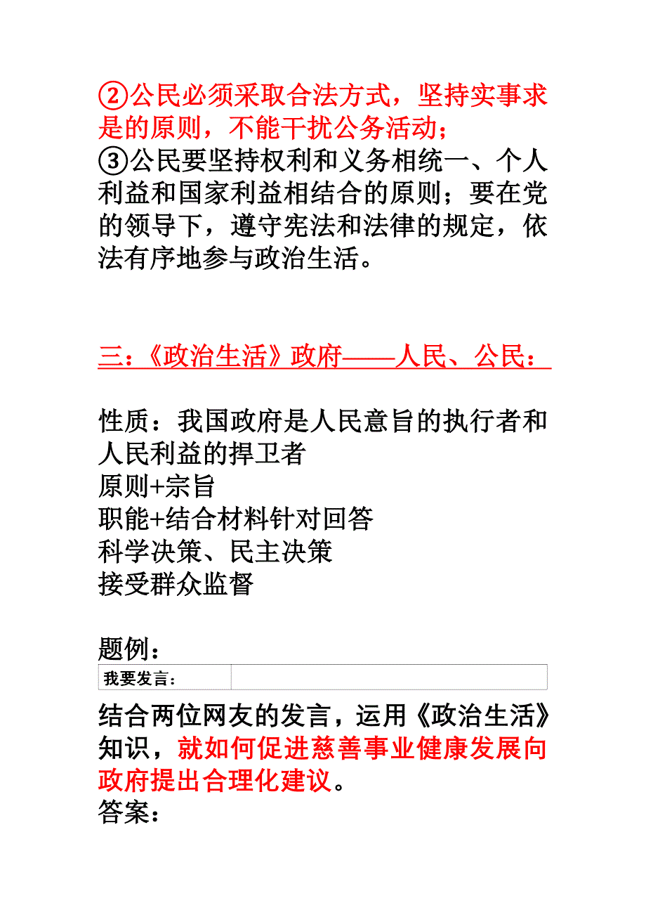 政治生活答题方式_第3页