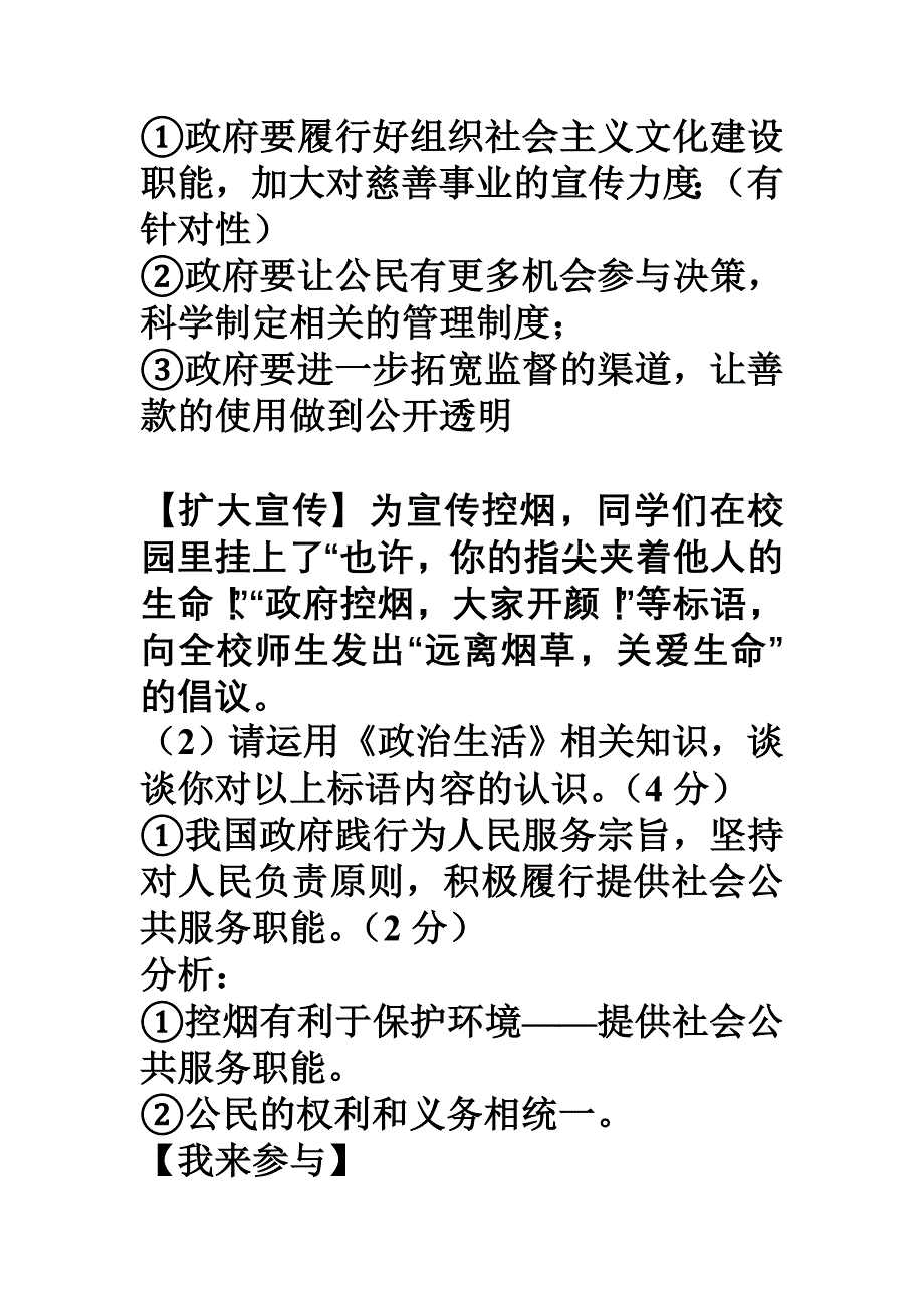 政治生活答题方式_第4页