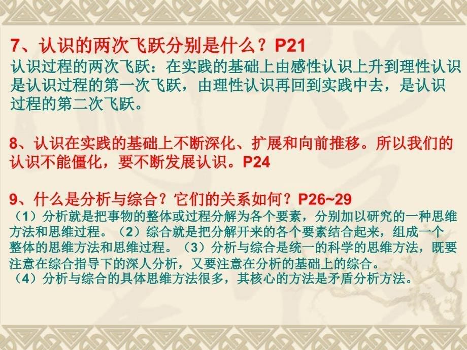 认识论会考复习要点_第5页