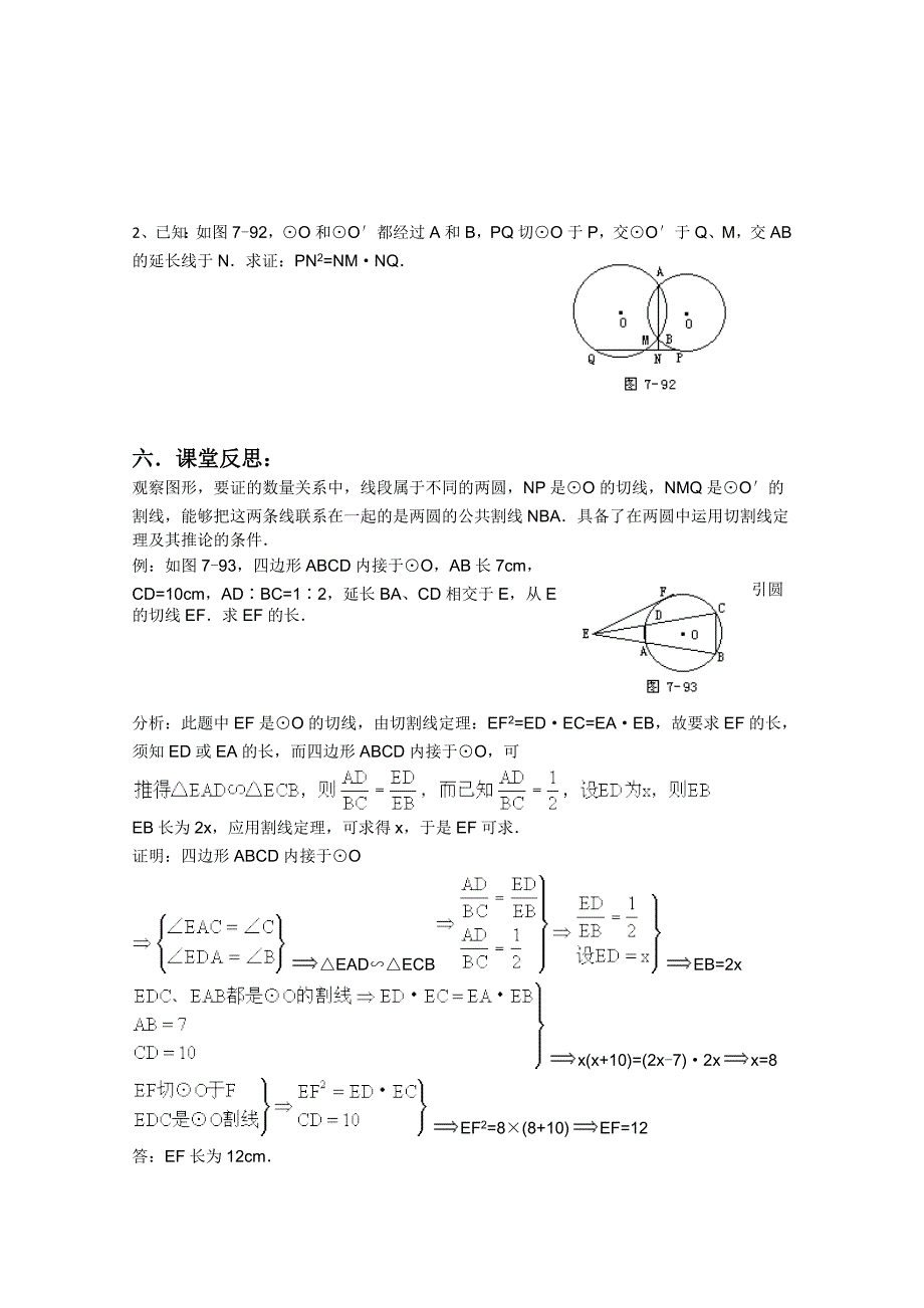 高二数学《和圆有关的比例线段》教案_第4页