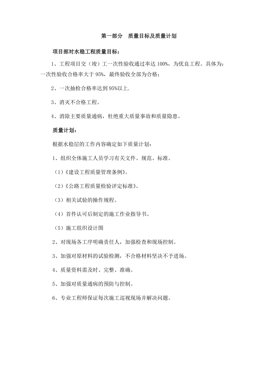 水泥稳定碎石基层质量保证体系_第4页