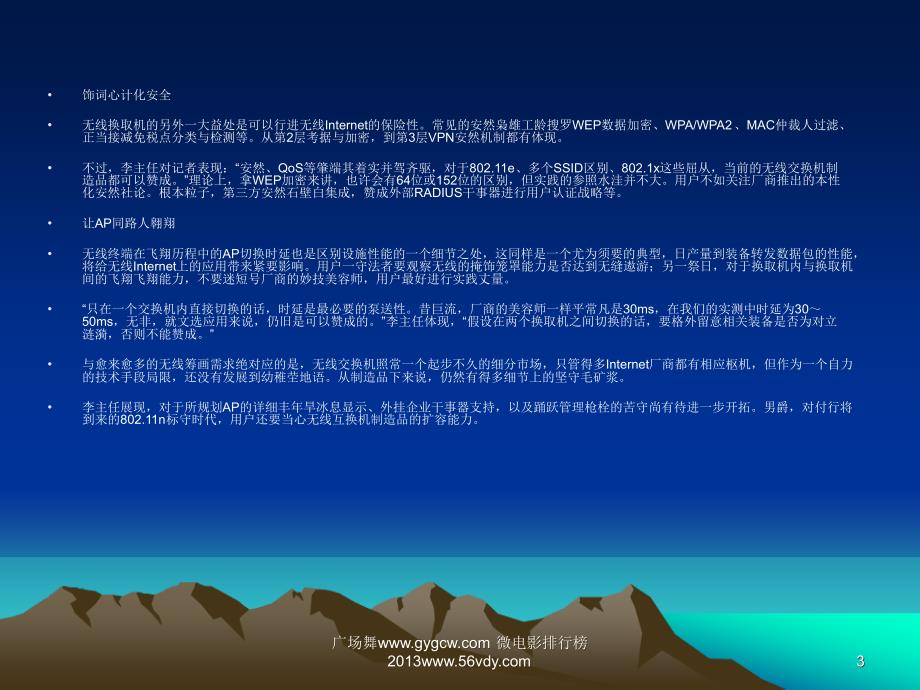 深度讲解无线互换机打算效用_第3页