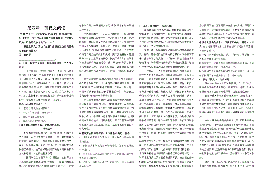 高考语文专题复习：根据文章内容进行推断与想像_第1页