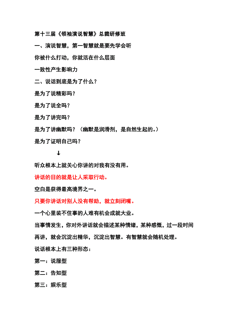 《领袖演说智慧》_第1页