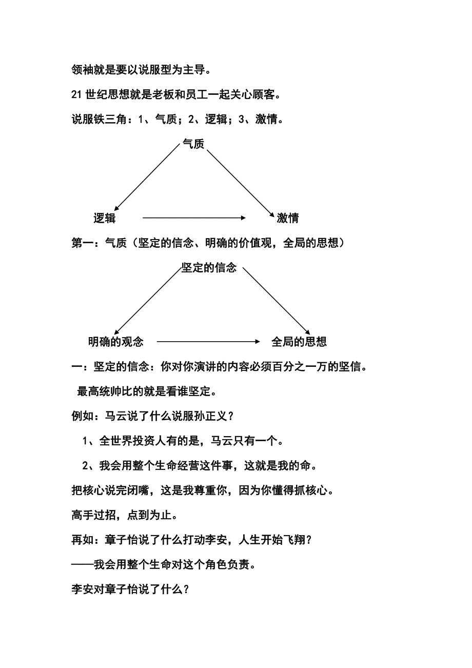 《领袖演说智慧》_第2页