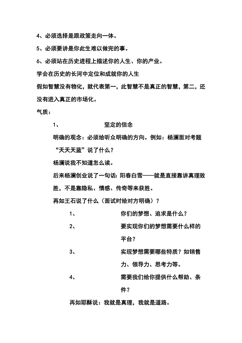 《领袖演说智慧》_第4页