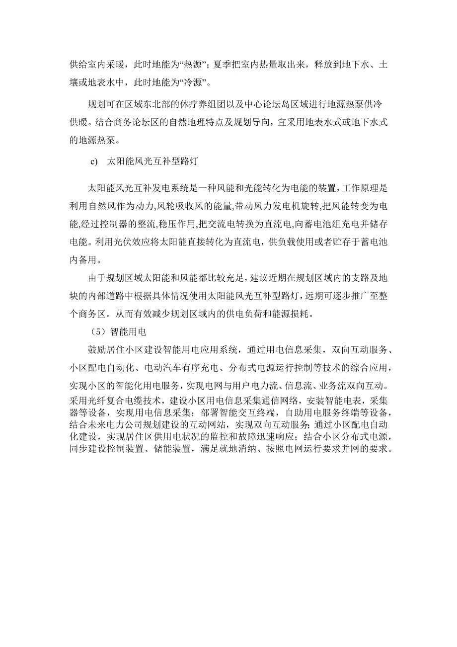 崇明规划院的市政规划_第3页