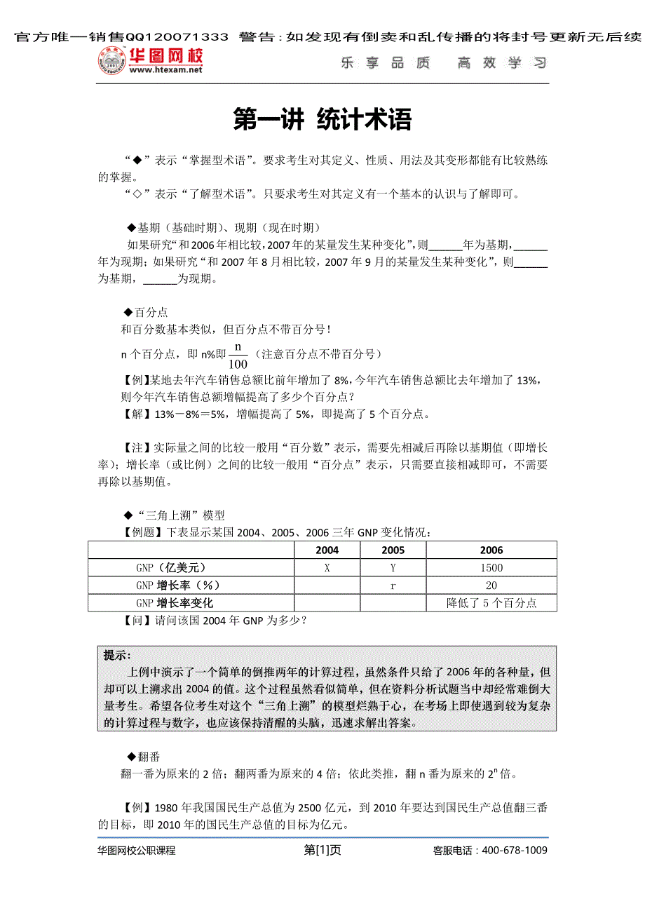 2013省考高分技巧【资料】讲义_第2页