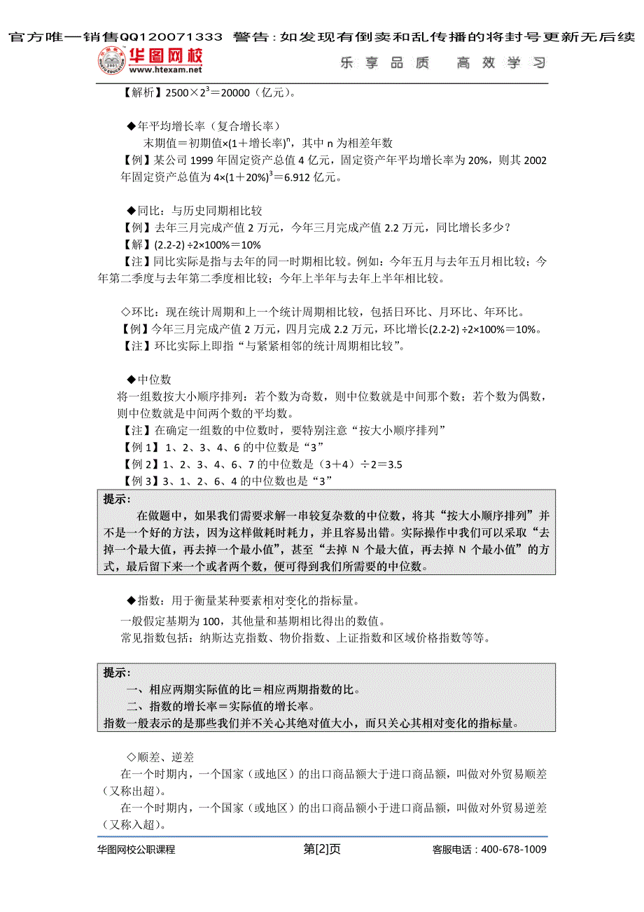 2013省考高分技巧【资料】讲义_第3页