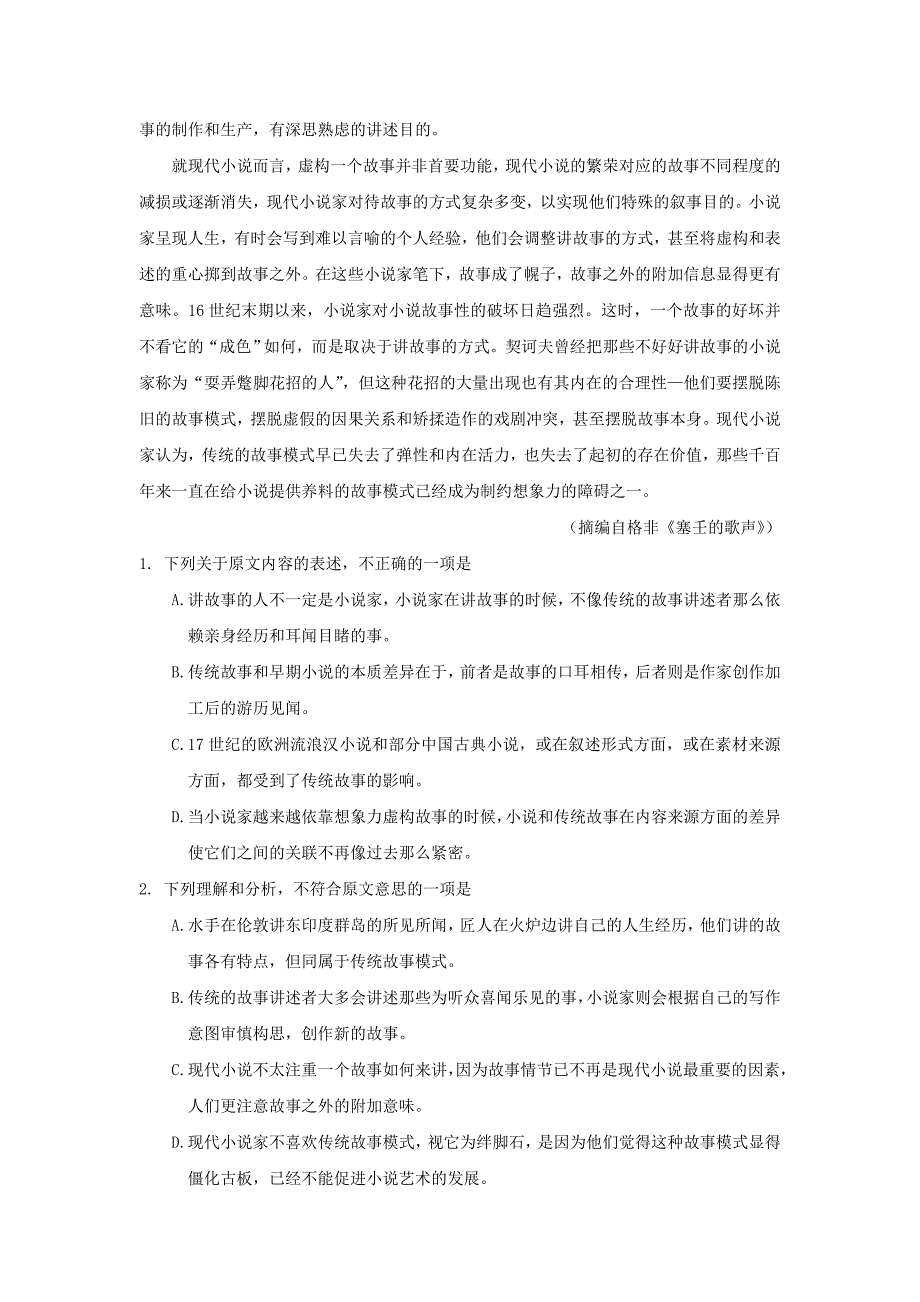 2016年新课标2普通高等学校招生全国统一考试语文试题真题Word版含答案解析_第2页