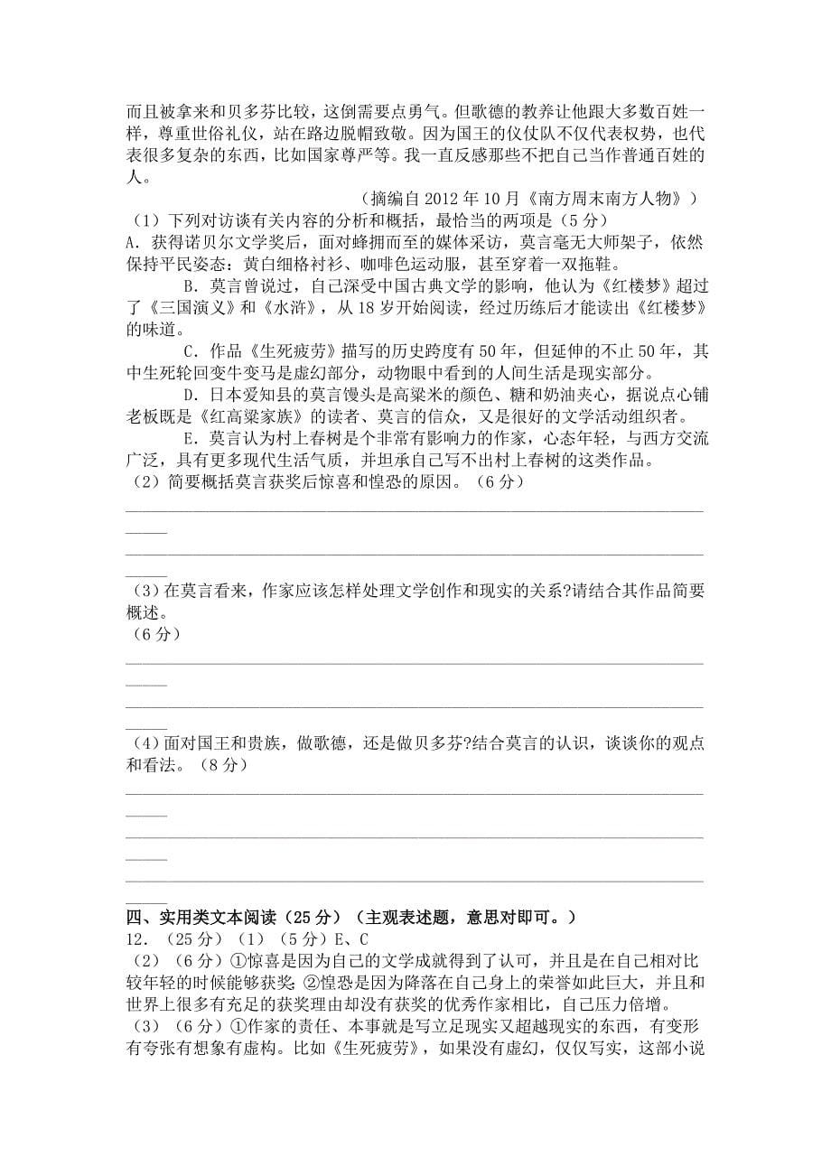 河南省2013届高三语文试题详解分类汇编-- 实用类文本阅读专题_第5页