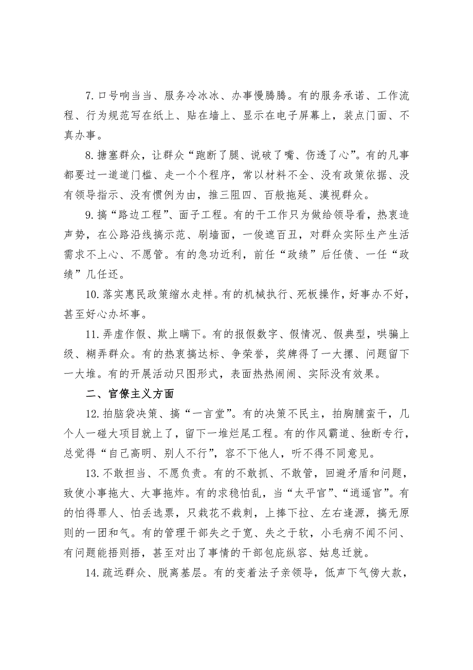 “四风”方面25种表现和37个共性问题7个方面问题24种突出表现 (1)_第4页