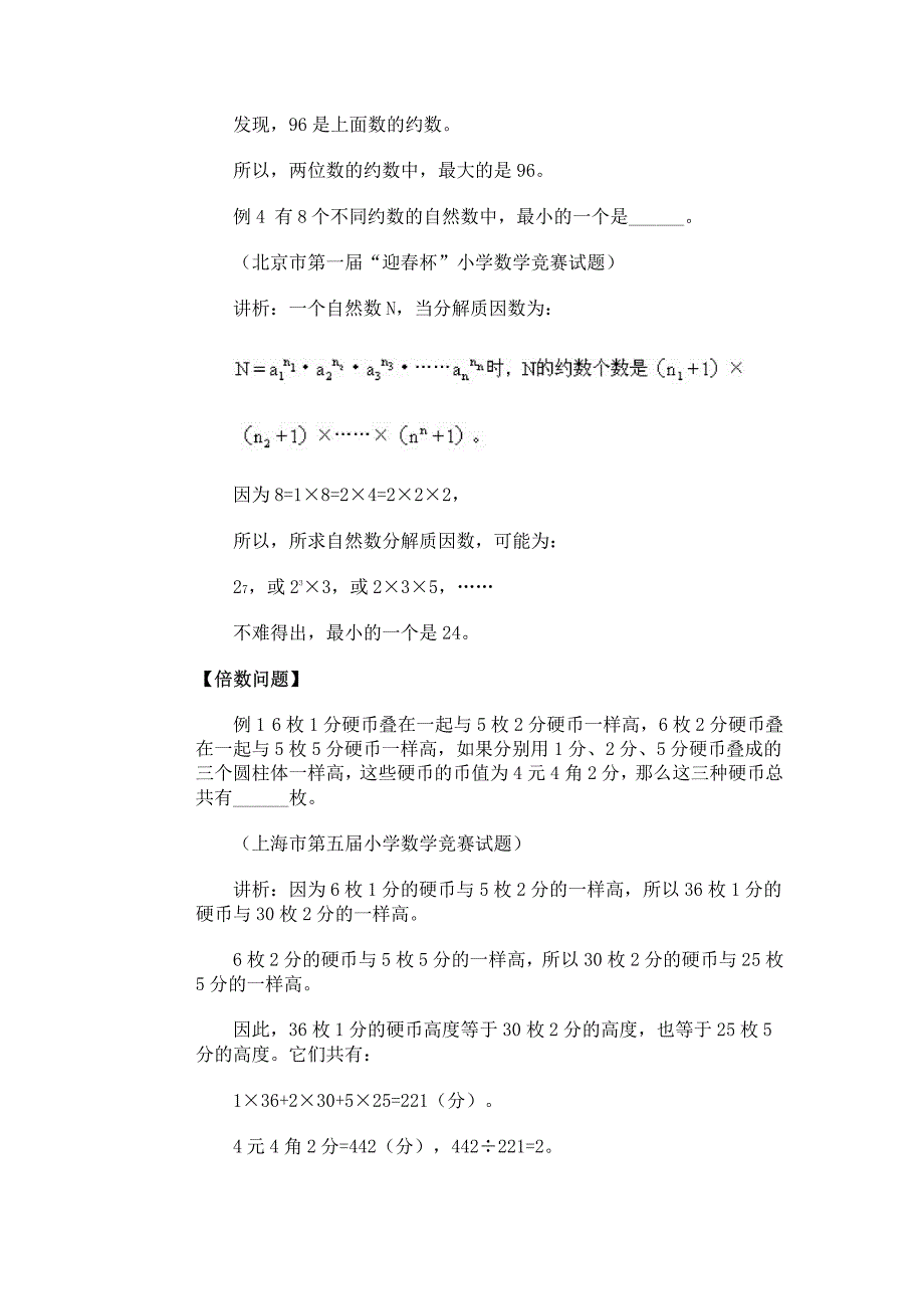 小学奥数经典专题点拨约数与倍数_第2页