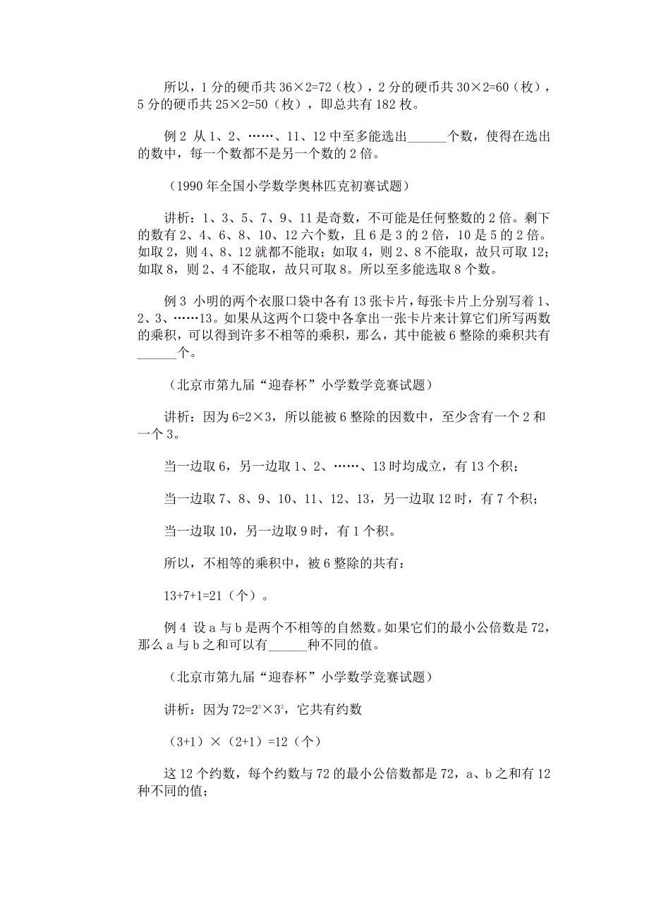 小学奥数经典专题点拨约数与倍数_第3页