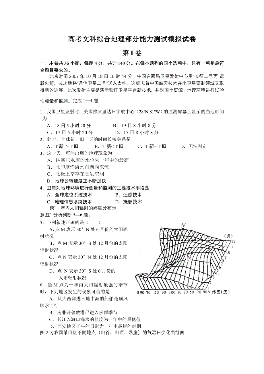 高考文科综合地理部分能力测试_第1页