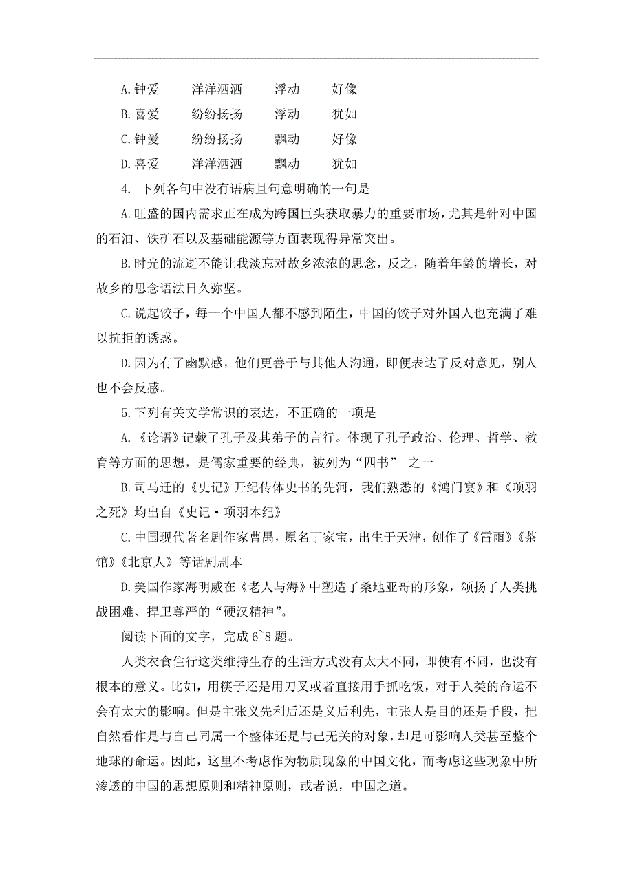 2011年高考天津卷语文试题(真题)_第2页