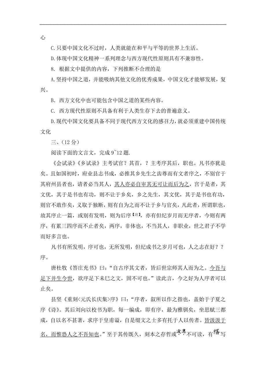 2011年高考天津卷语文试题(真题)_第4页