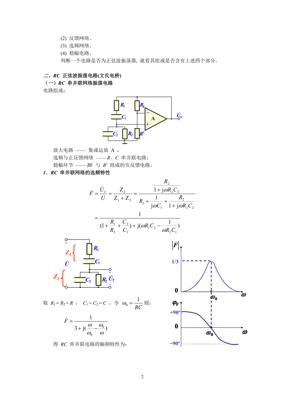 正弦波振荡电路的分析方法_第2页