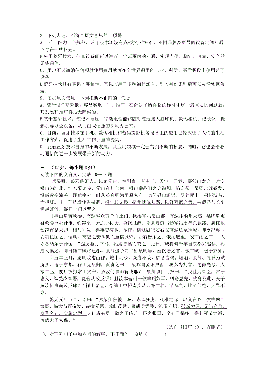 河南省郑州市郑州四中2010届高三第六次调考语文试题_第3页