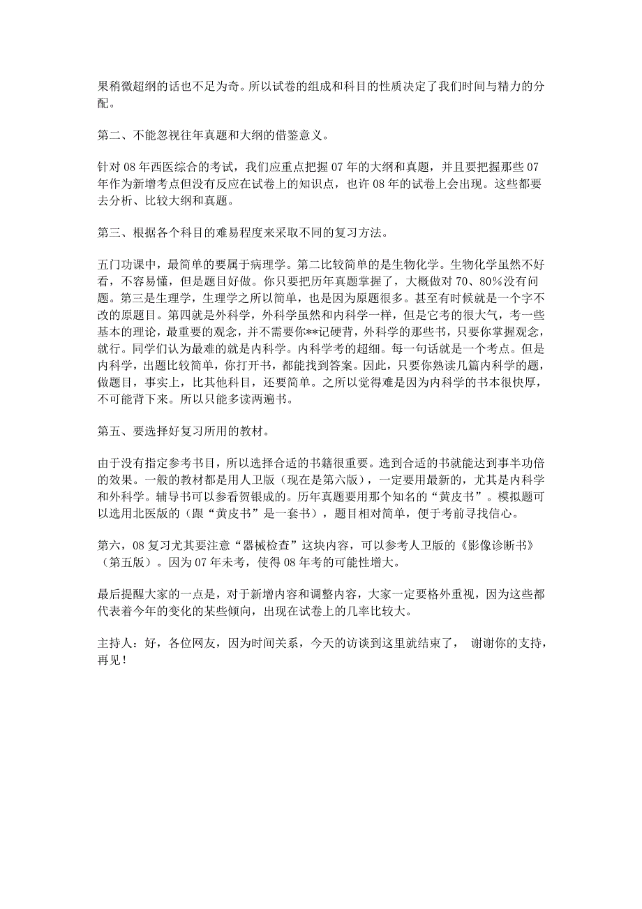 西医综合考研——08复习注意：左房室瓣膜和主动脉瓣病变_第2页