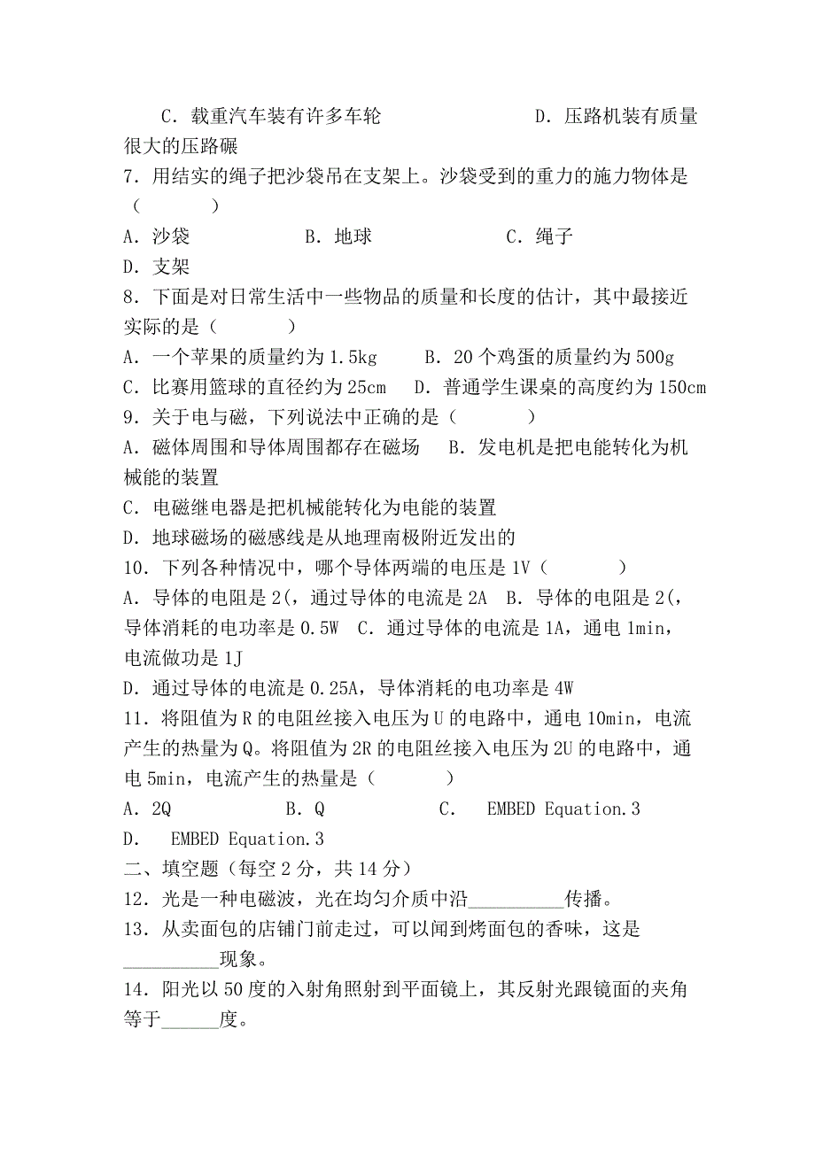 长坪民中第一次月考物理试题_第2页