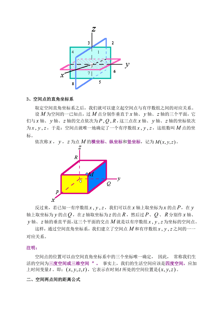 高一数学《空间直角坐标系》第4课时教案_第2页