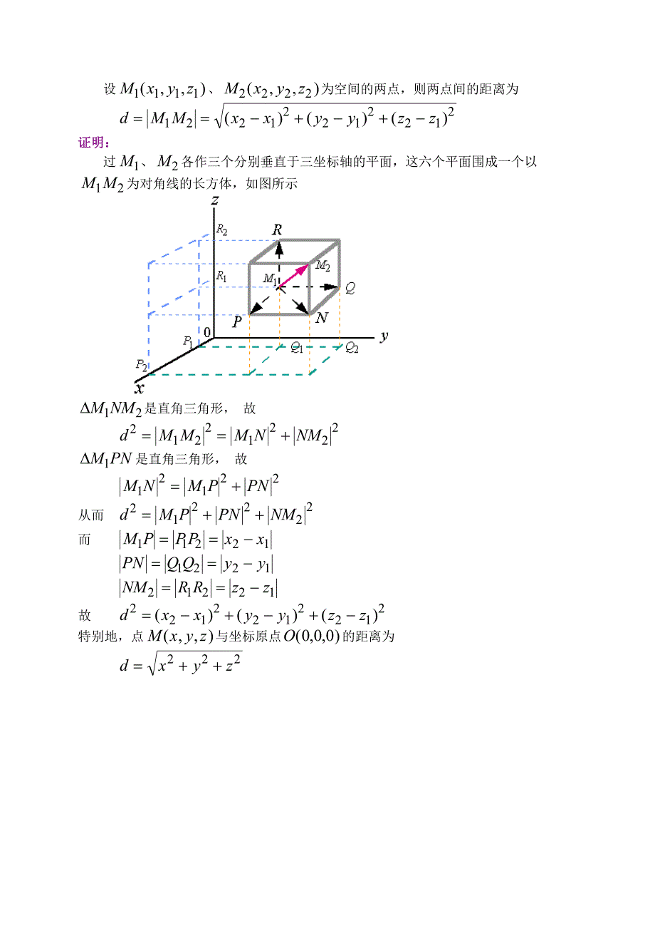 高一数学《空间直角坐标系》第4课时教案_第3页