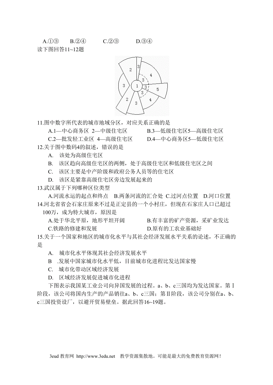 六学校联合考试高一下学期期中地理试卷[_第3页