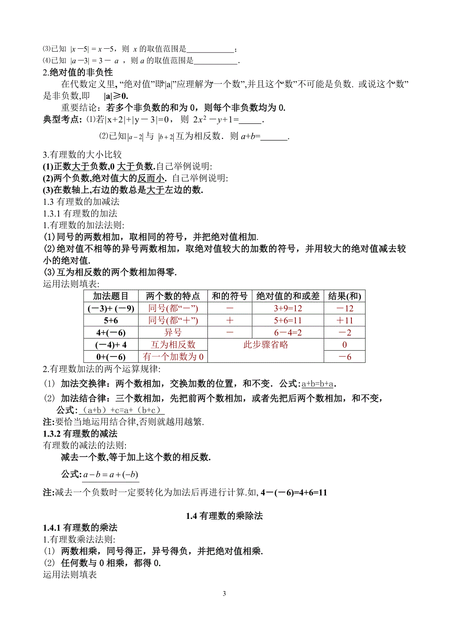 有理数和整式的加减_第3页