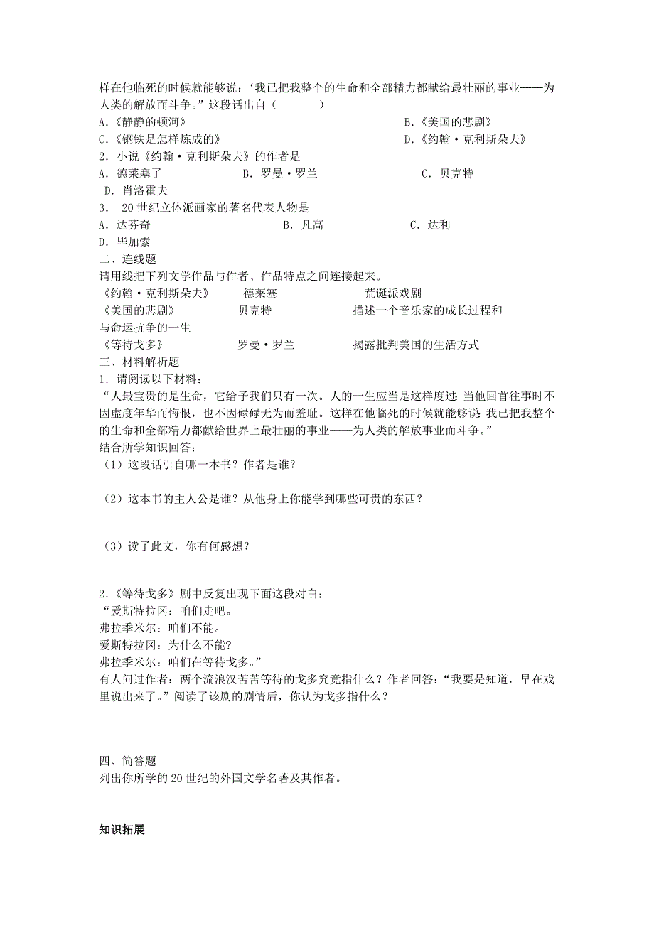 第18课 《现代文学和美术》学案（人教版九年级下）_第2页