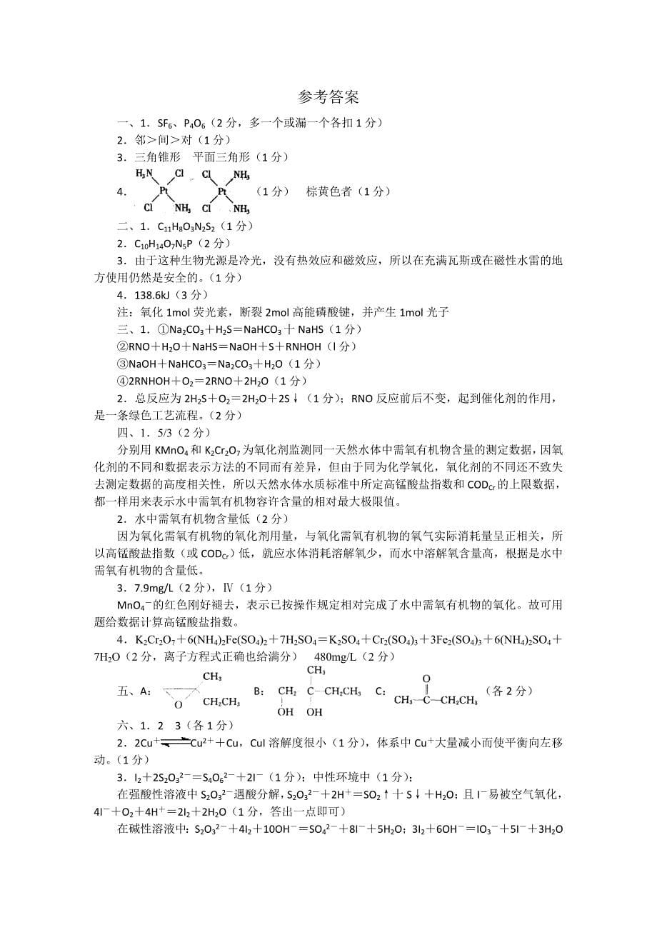 高中化学竞赛预赛模拟检测试题6-高中化学竞赛试题_第5页