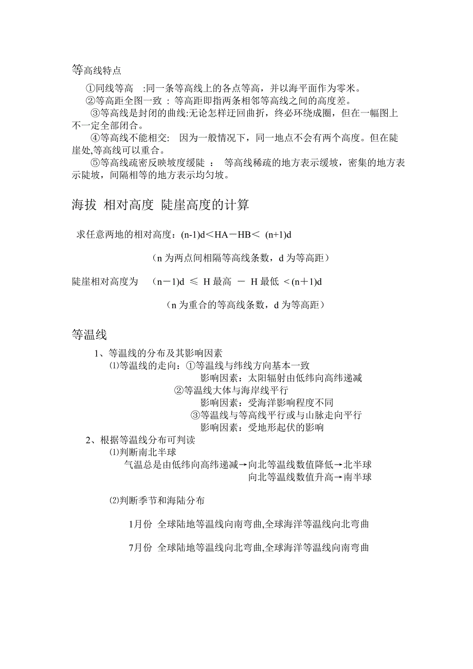 专题二地球与地图 (知识点)_第2页