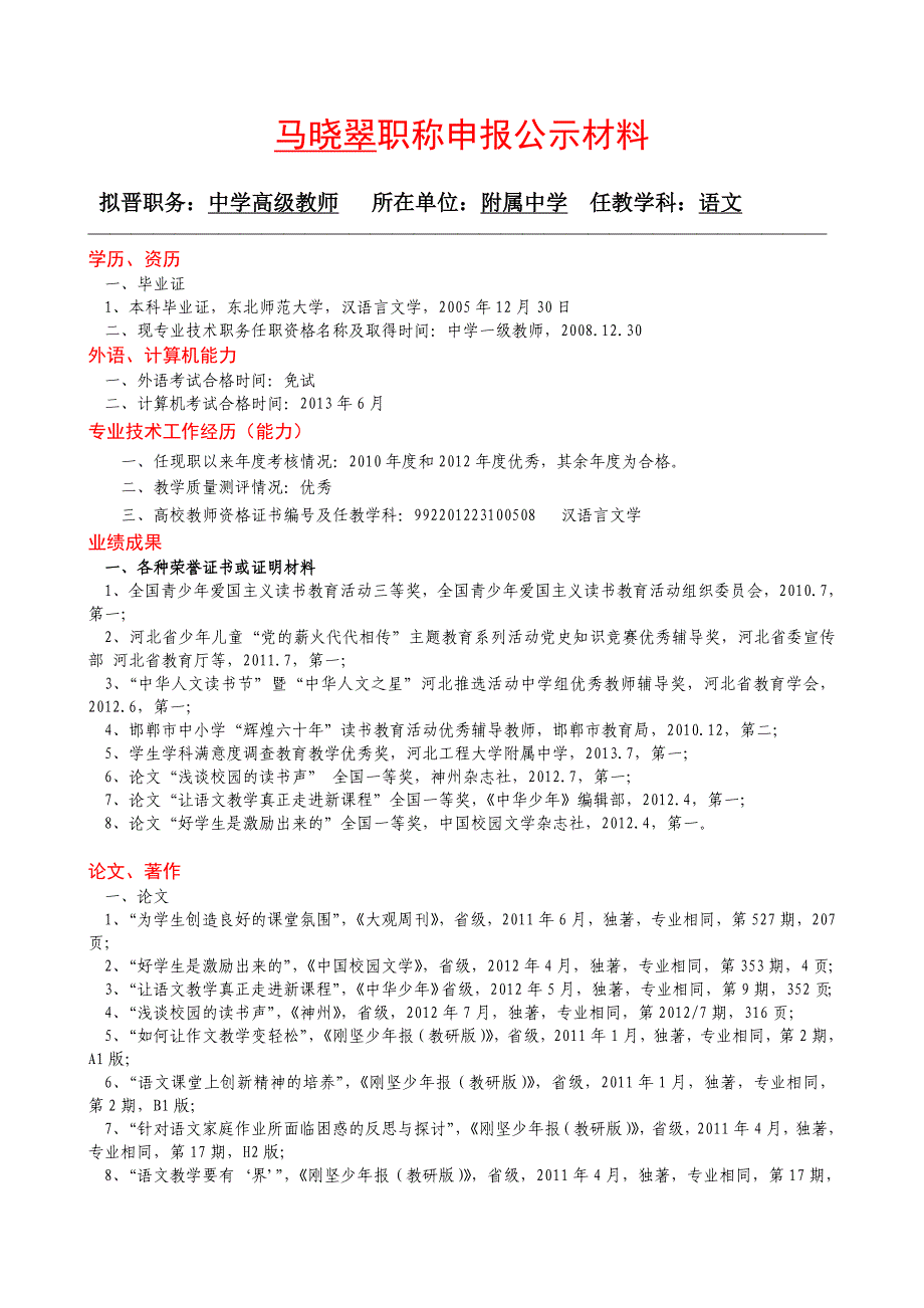 中教高级-附属中学-马晓翠_第1页