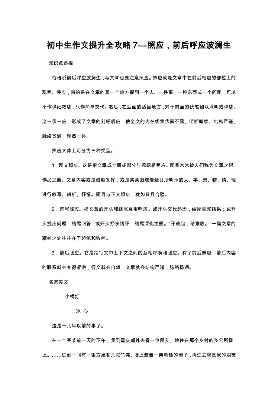 九年级语文复习作文提升全攻略6-新人教版_第1页