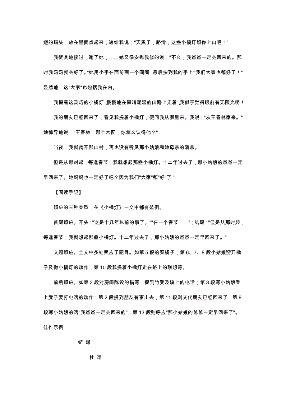 九年级语文复习作文提升全攻略6-新人教版_第3页