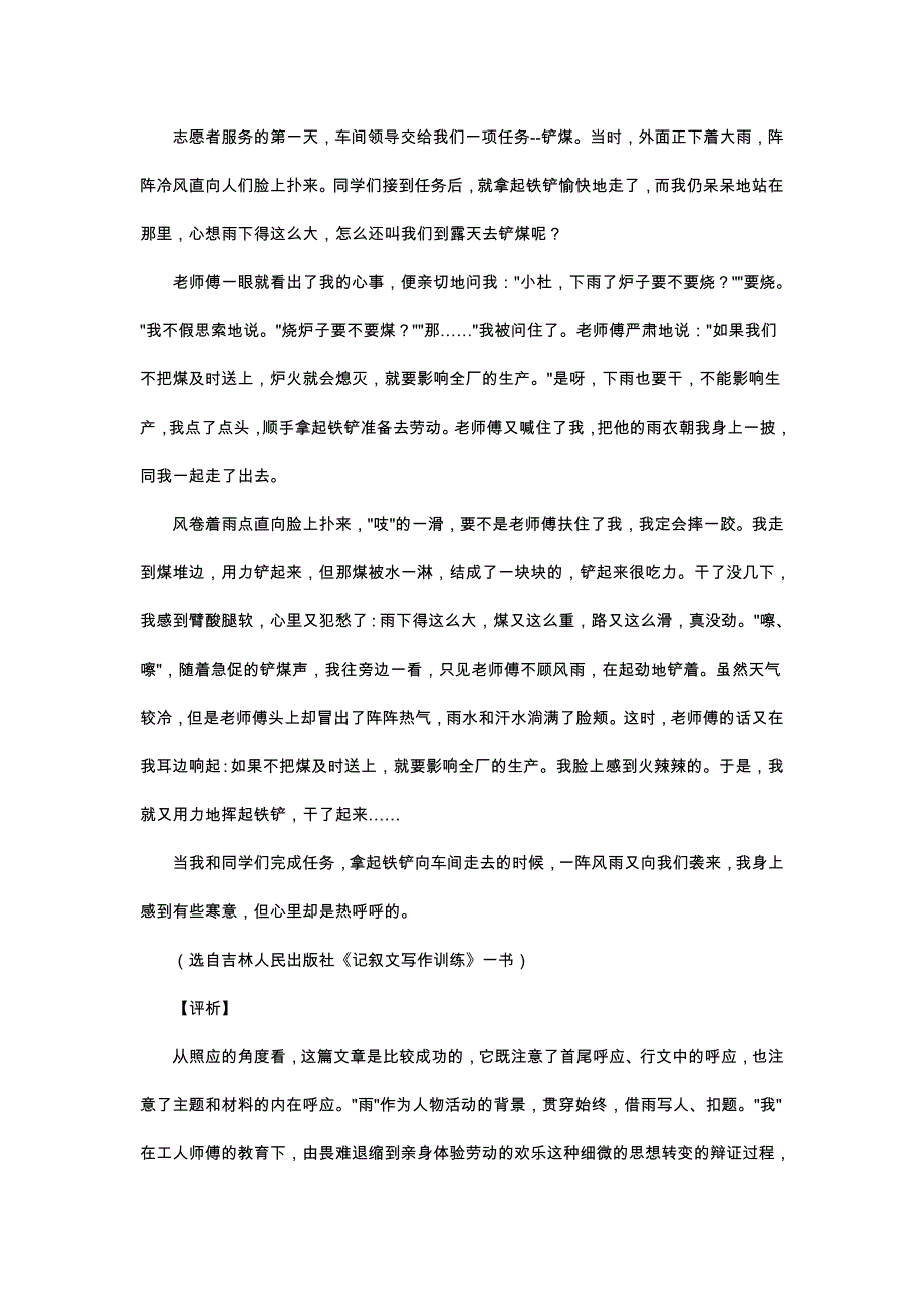 九年级语文复习作文提升全攻略6-新人教版_第4页