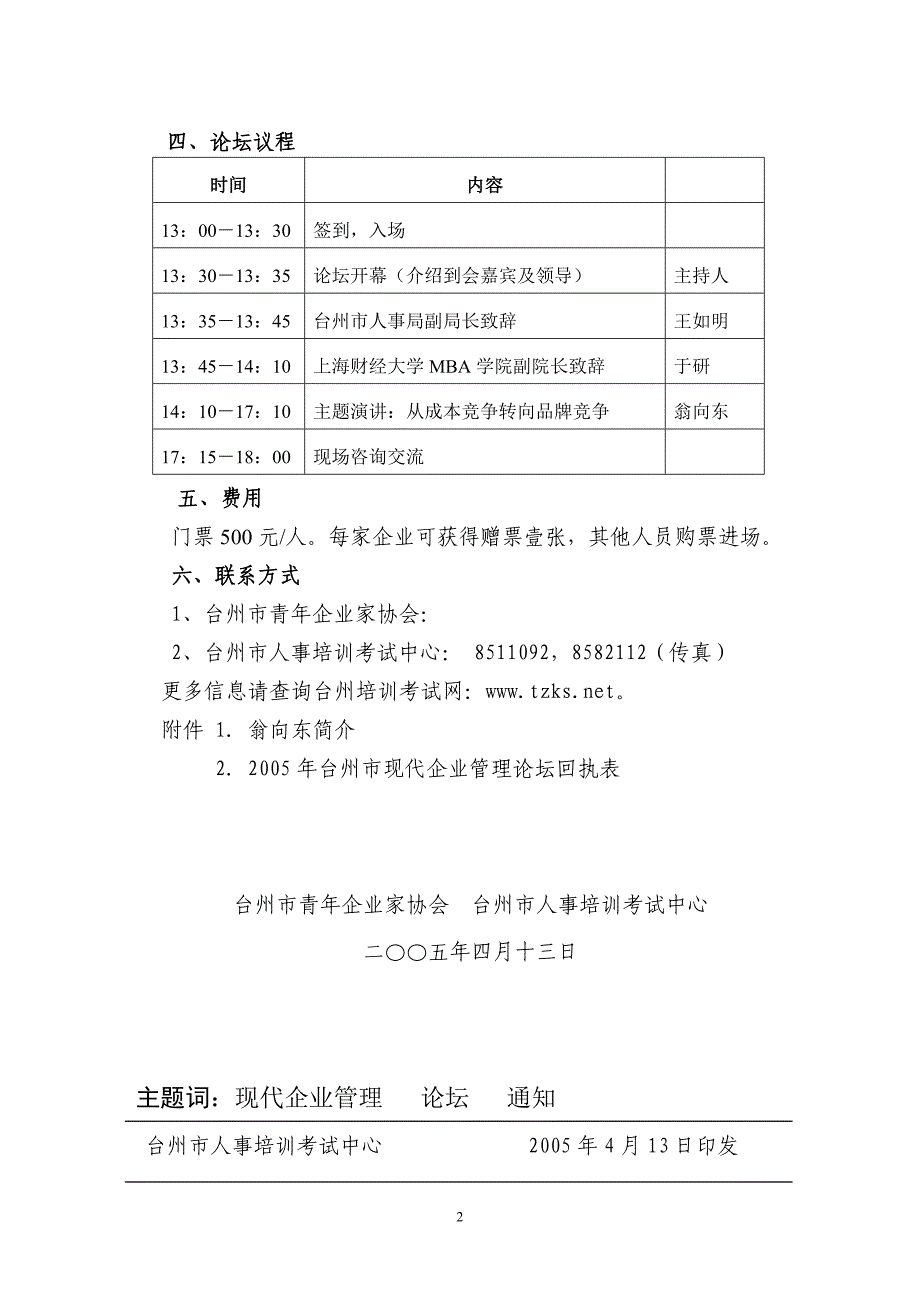 台州市青年企业家协会_第2页