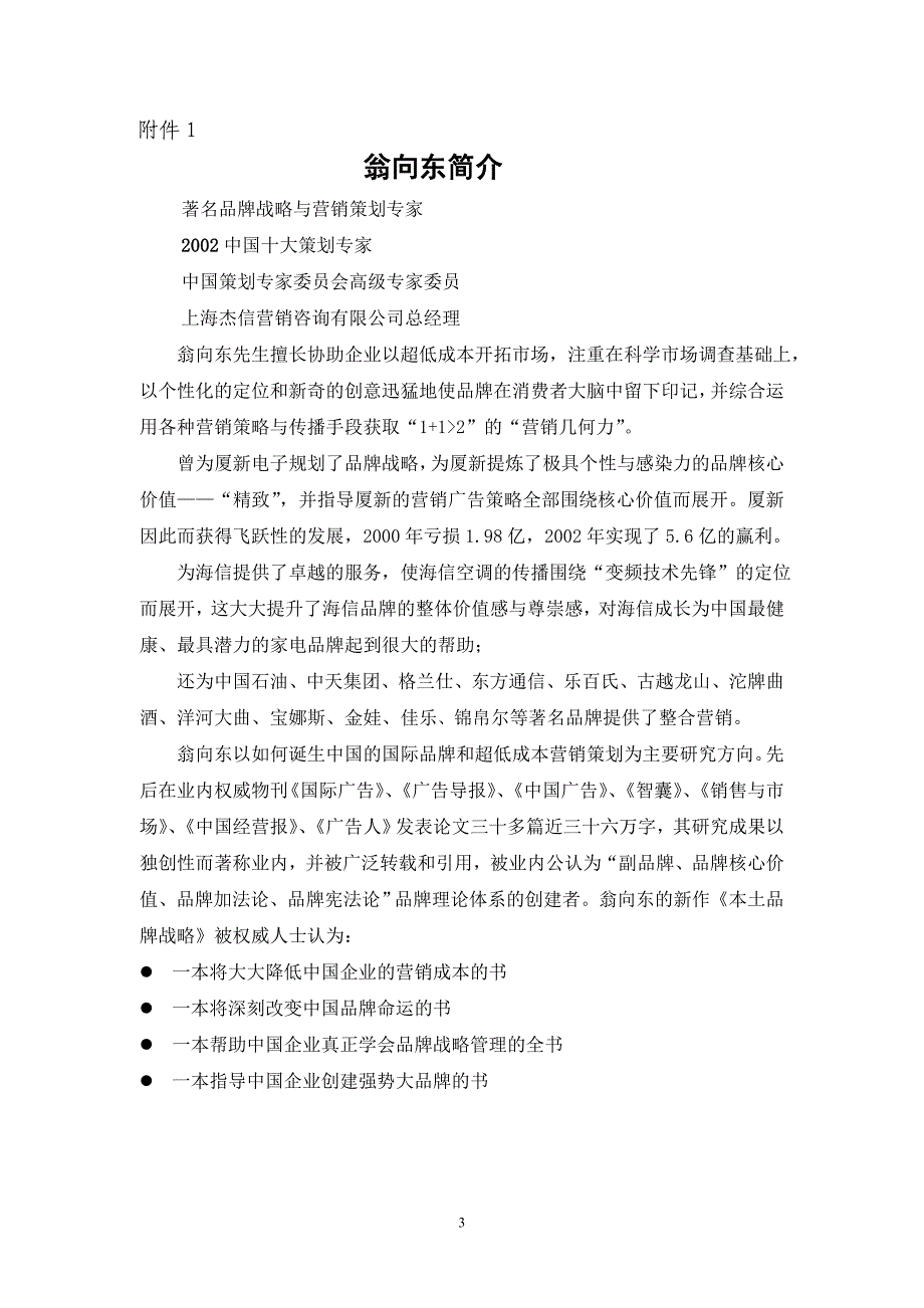 台州市青年企业家协会_第3页