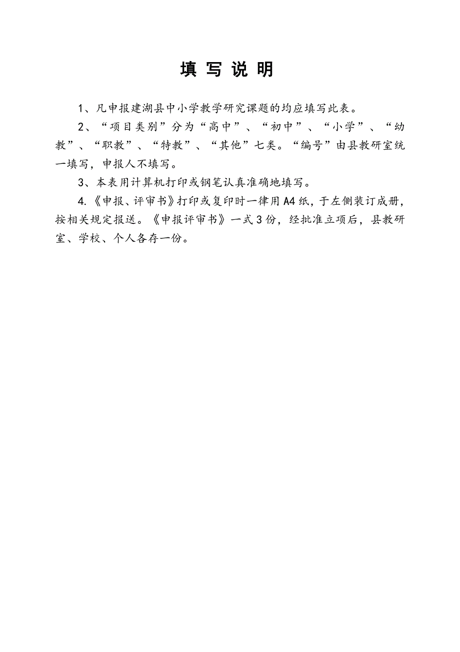 苏士鑫的课题《课堂教学中有效性合作学习方式研究》_第2页