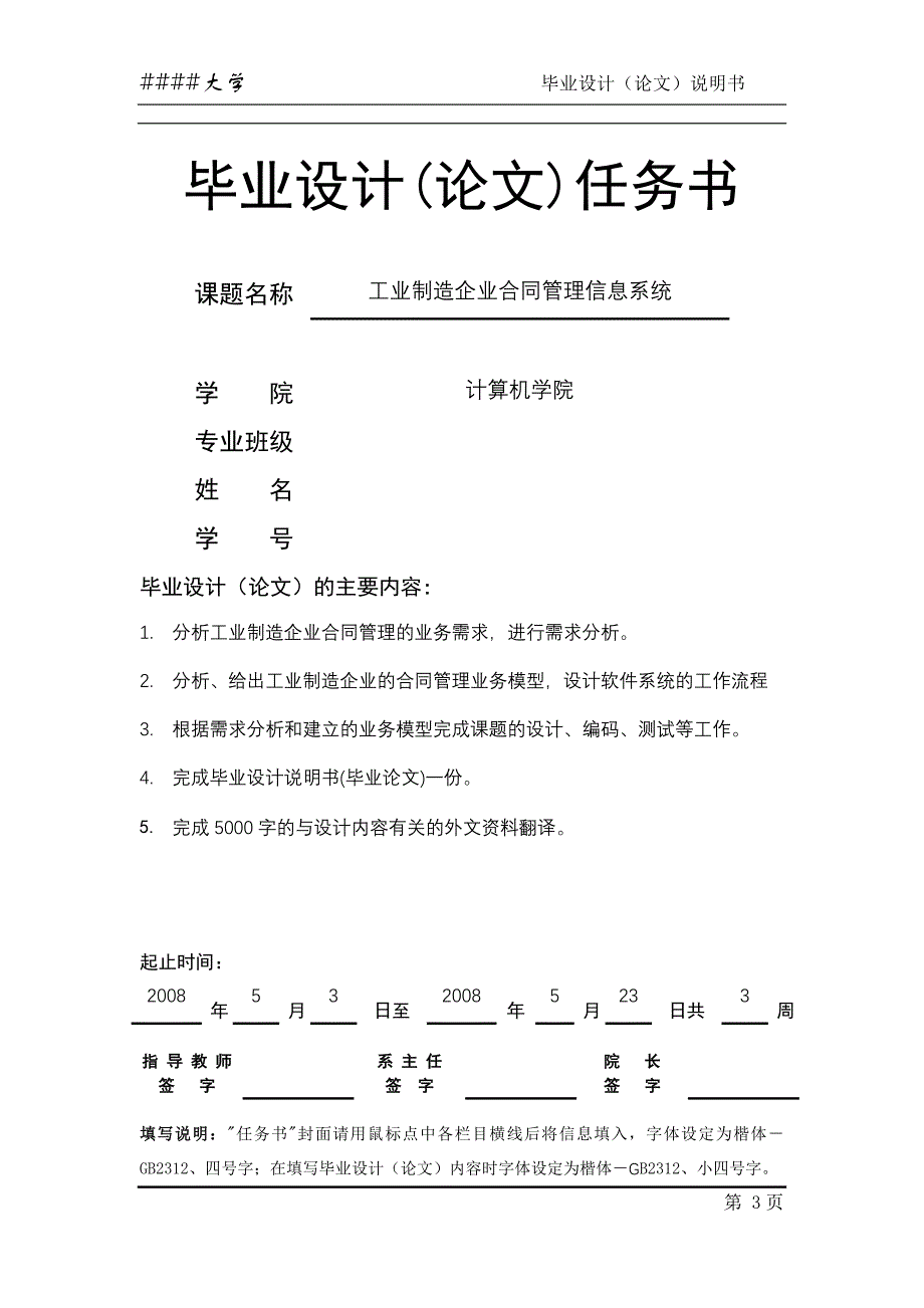 工业制造企业合同管理系统_第1页