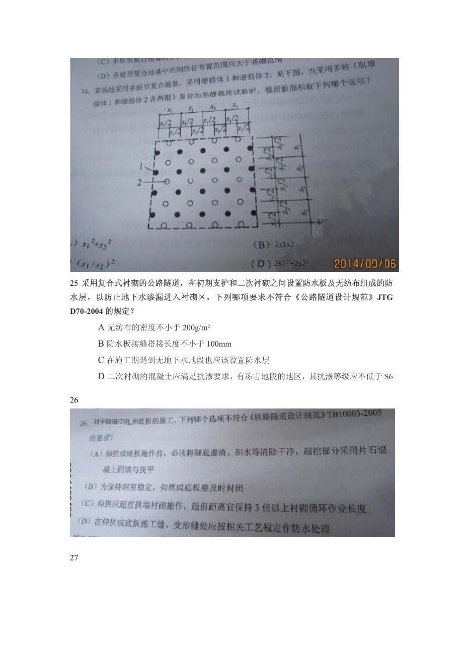 2014注册岩土工程师专业考试_第5页