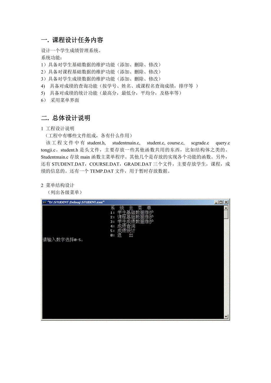 c语言课程设计-副本_第2页