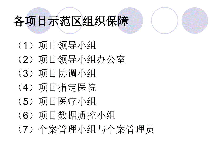 中央补助地方重性精神疾病管理治疗项目 北京市总结_第4页