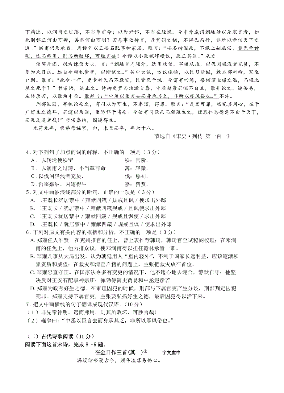 内蒙古呼伦贝尔市2015届高考语文第二次模拟考试试卷｜试题含答案解析_第3页