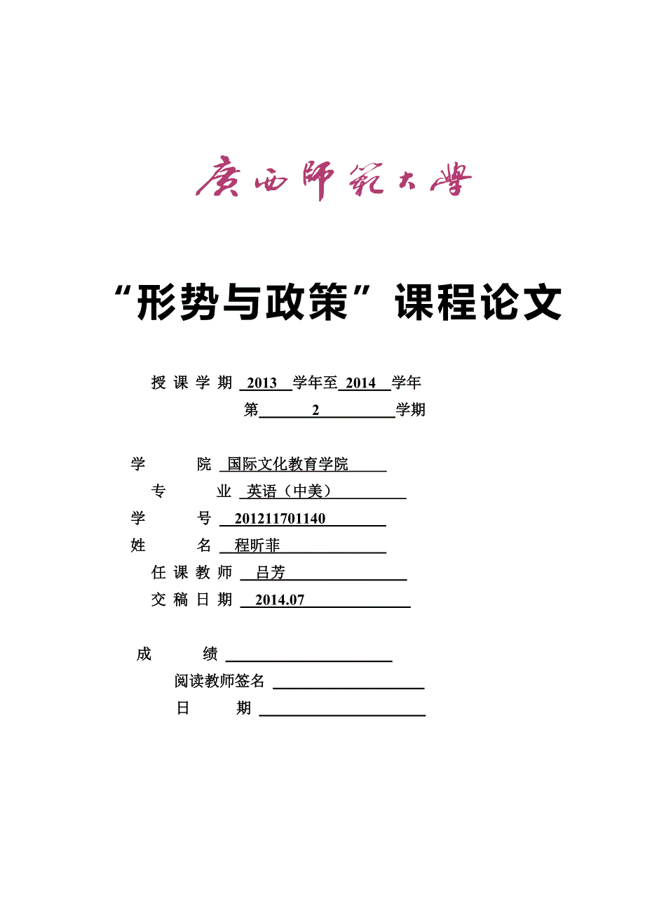 形势与政策-校园文明礼仪_第1页