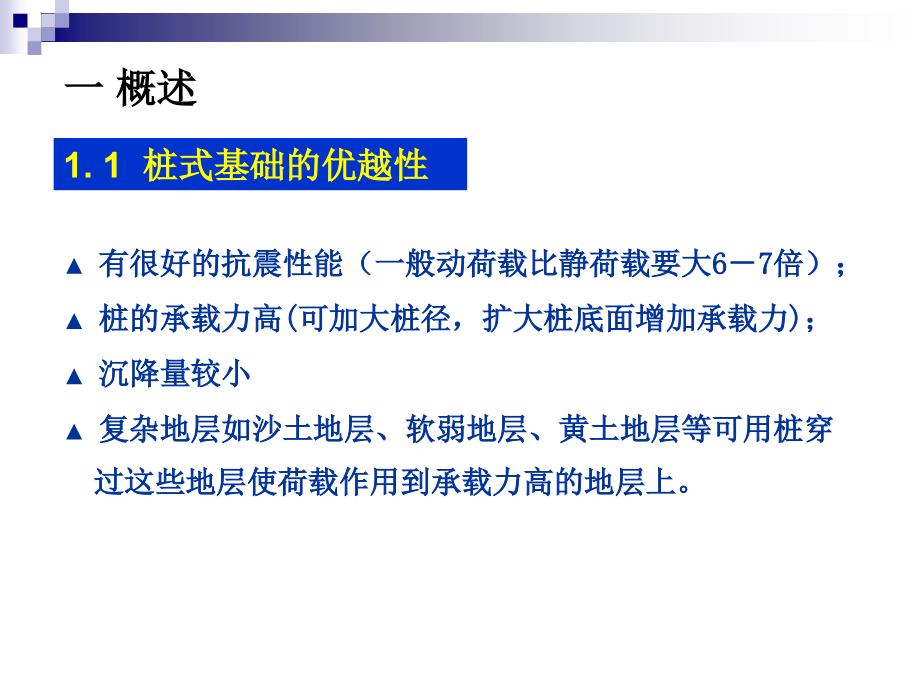 反射波法检测工程桩桩身完整性_第4页