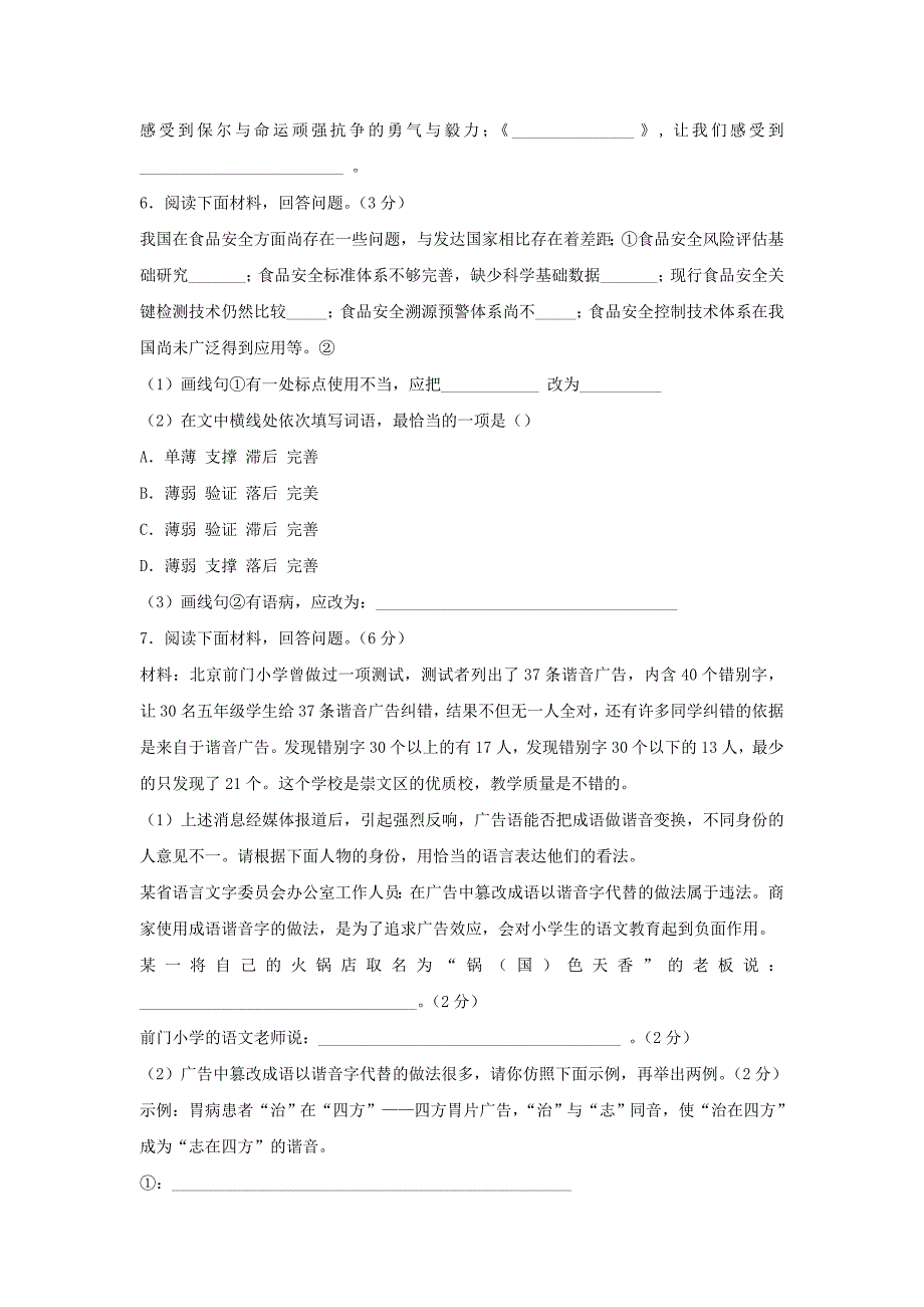 九年级语文复习模拟巡展试题9-新人教版_第2页