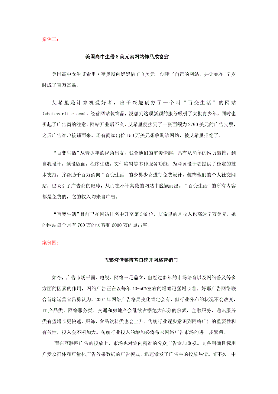 网络营销与策划案例_第4页