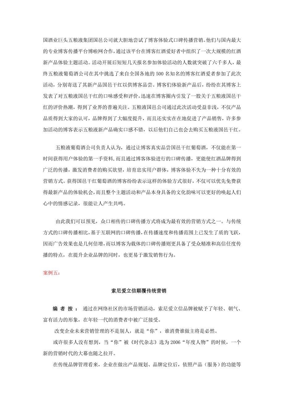 网络营销与策划案例_第5页