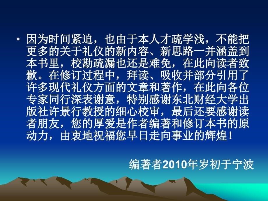 公关礼仪前言、目录_第5页